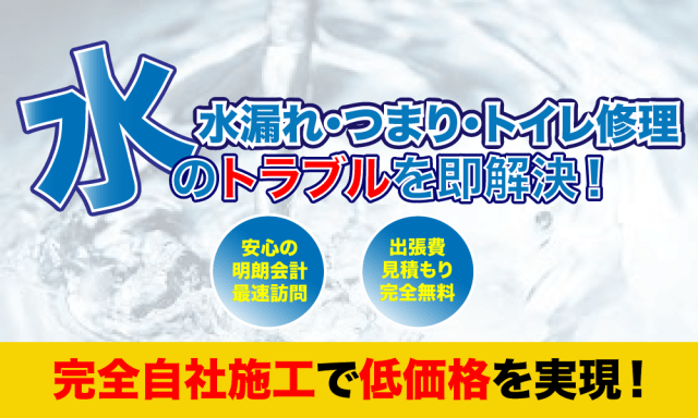 町の水道屋さん専用 町の水道屋さん】ジントク水道 大阪市の水トラブルはお任せ下さい。