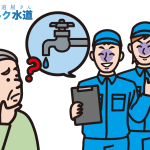 「悪質な水道業者に要注意！プロの水道屋さんが教える失敗しない10のコツ」