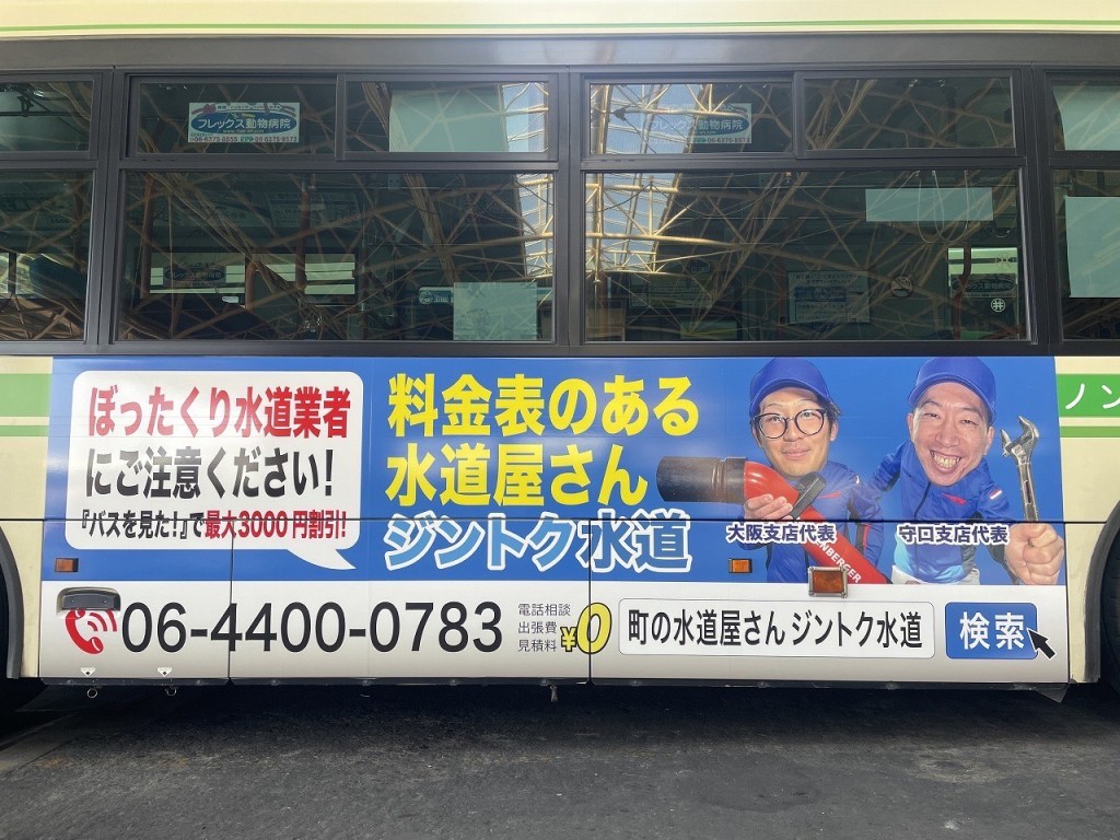 大阪シティメトロバスに広告掲載致しました。