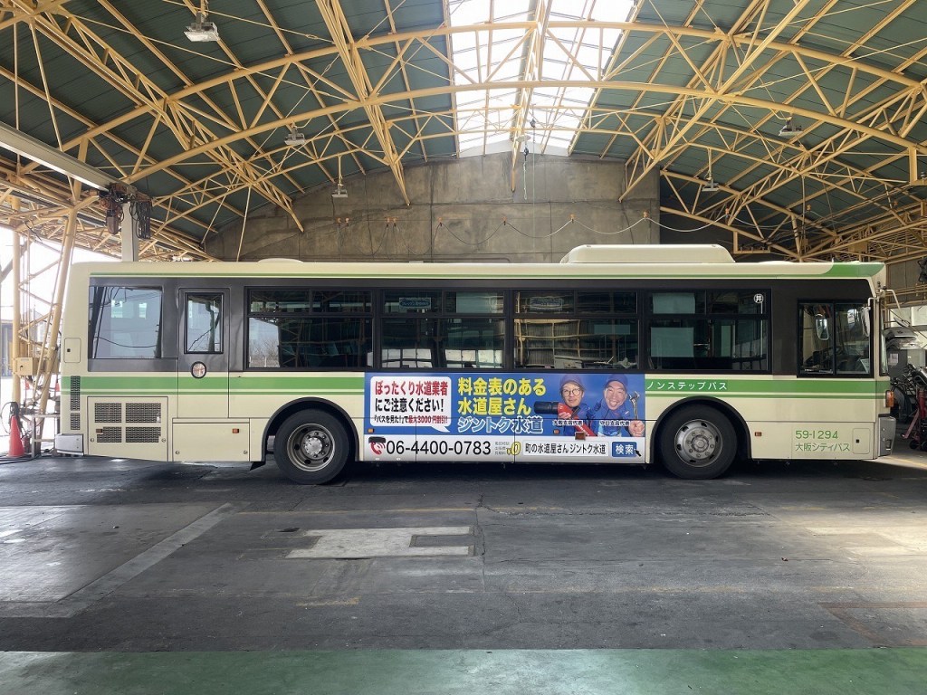大阪シティメトロバスに広告掲載致しました。