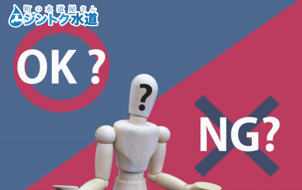 水漏れ発生！パニックになる前に知っておくべき対処法とNG行動