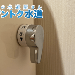 トイレ レバー故障 元に戻らない・空回りする原因と自力でできる修理・交換方法