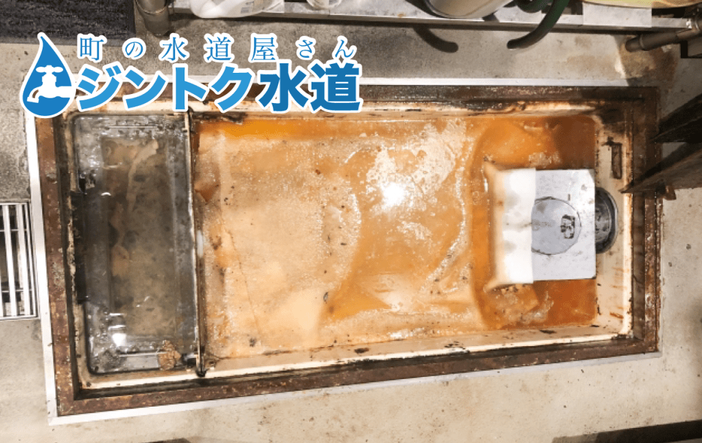 グリストラップの詰まりに洗剤は逆効果？正しい対処法とNG行動を紹介