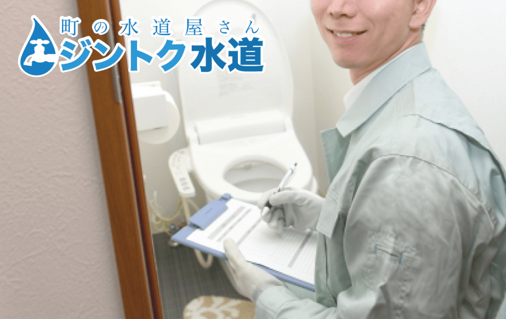 【吹田市の水トラブル】水漏れ・つまり発生時の応急処置とすぐ駆けつける修理業者
こんなキーワードで検索された方におすすめ
吹田市 水漏れ 修理｜トイレ 詰まり 吹田｜水道業者 吹田市 すぐ来る｜吹田 キッチン水漏れ 原因｜吹田市 排水つまり 業者
