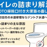 【保存版】便器の詰まりに困ったら｜TOTO掃除口付き大便器の詰まり解消ガイド