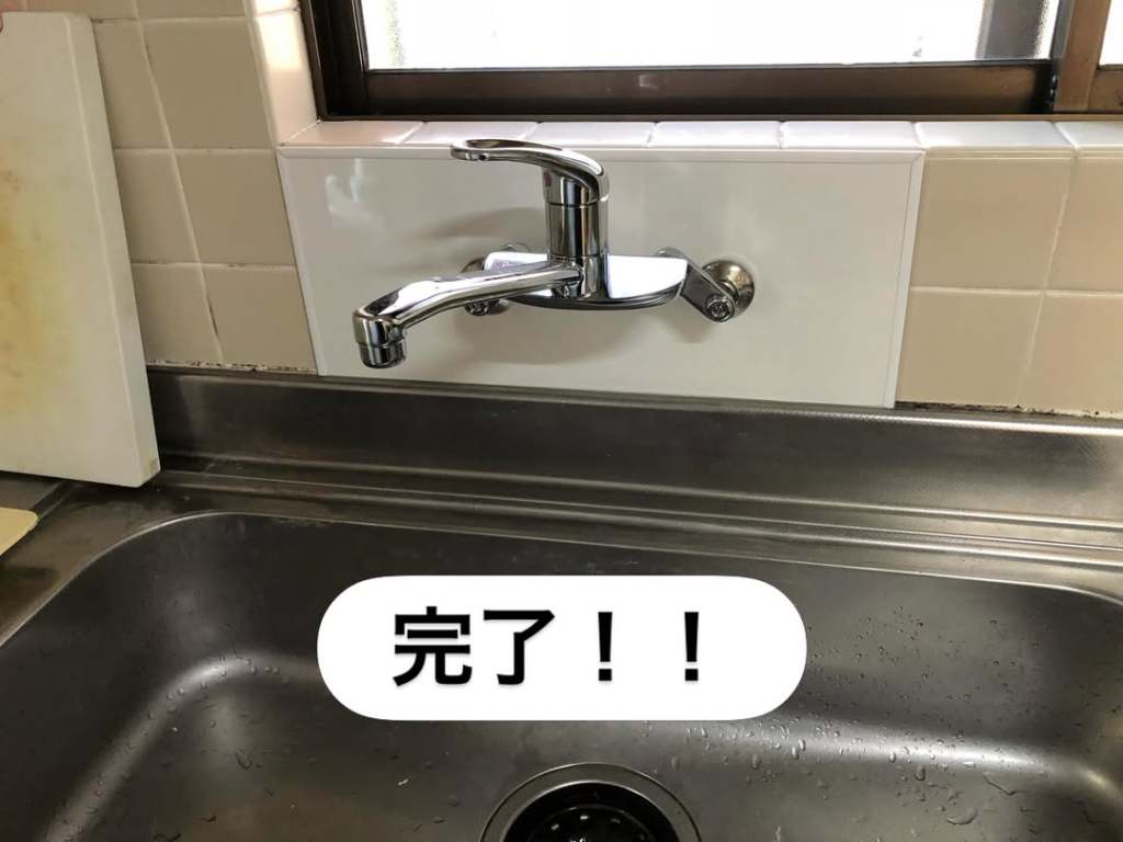 新しい水栓が取り付けられたキッチンのシンクの画像。シンクの上には『完了！！』という文字が表示されている。