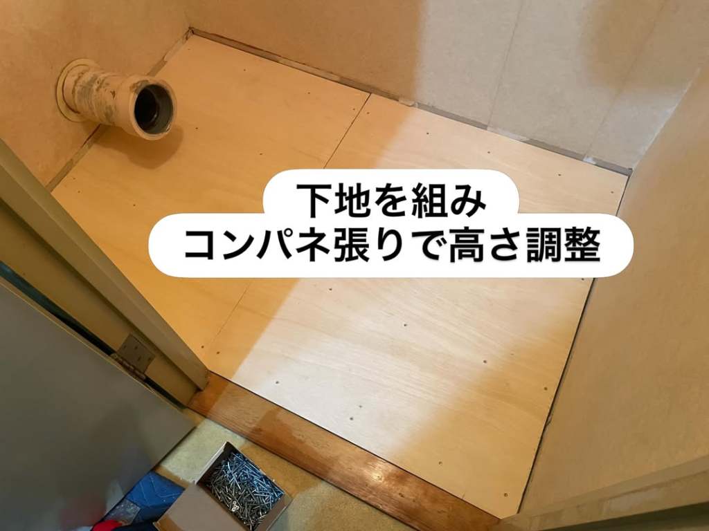 床下のコンパネを使った高さ調整の作業風景