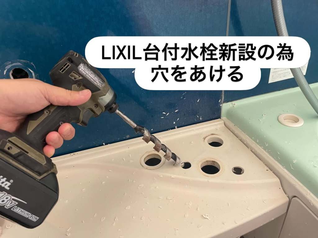 LIXIL用の水栓の穴を開けるために電動ドリルを持つ手