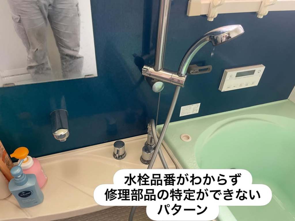 水栓の品番が不明で修理部品が特定できませんでした。