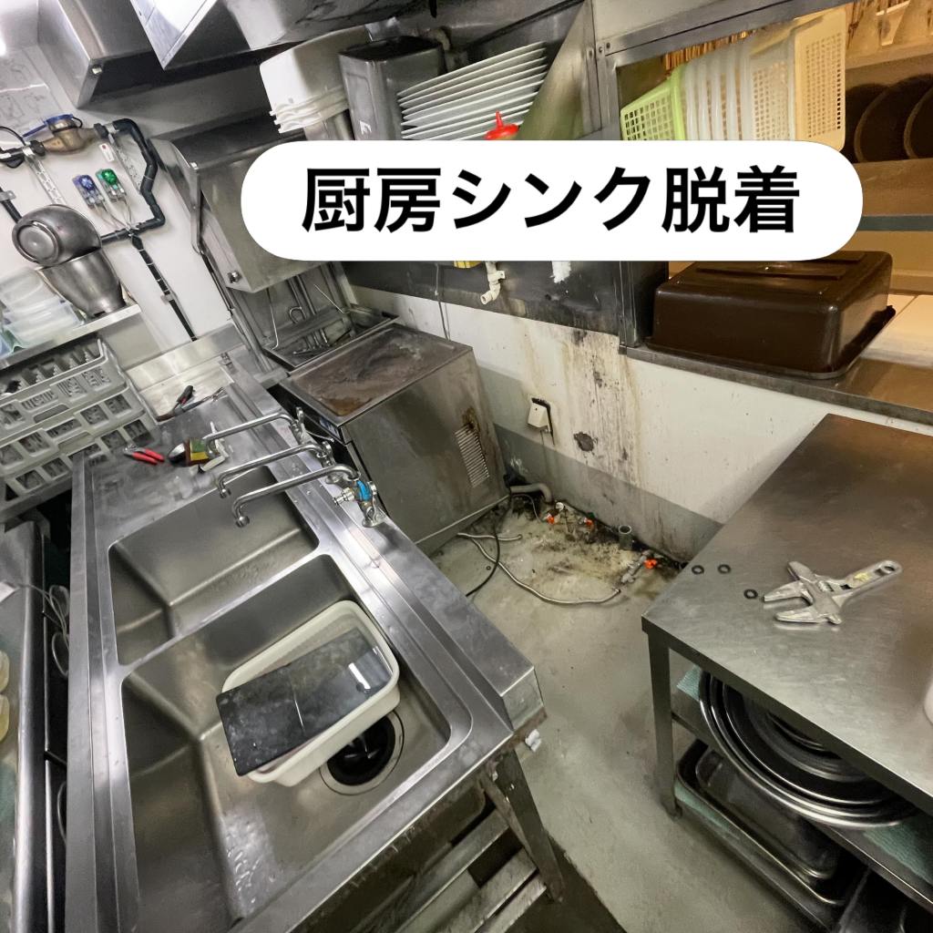 厨房の床が常に水浸し…漏水調査を開始！
