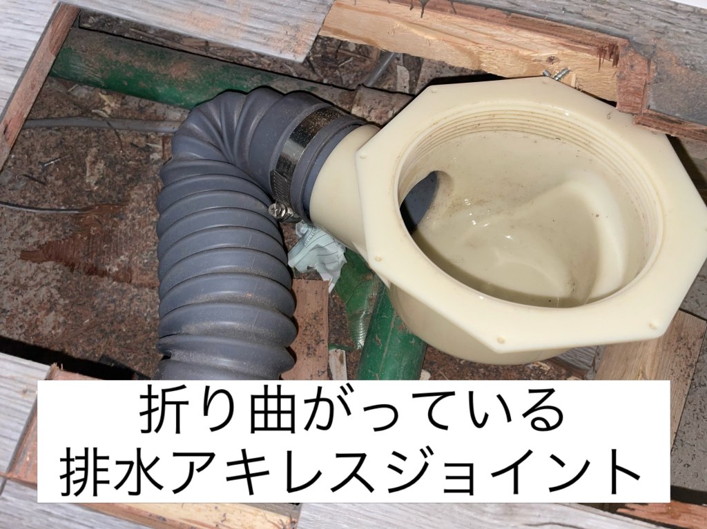 折れ曲がったアキレスジョイント