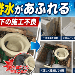 大阪市浪速区｜リノベーション後のマンションで洗濯排水が溢れるトラブル